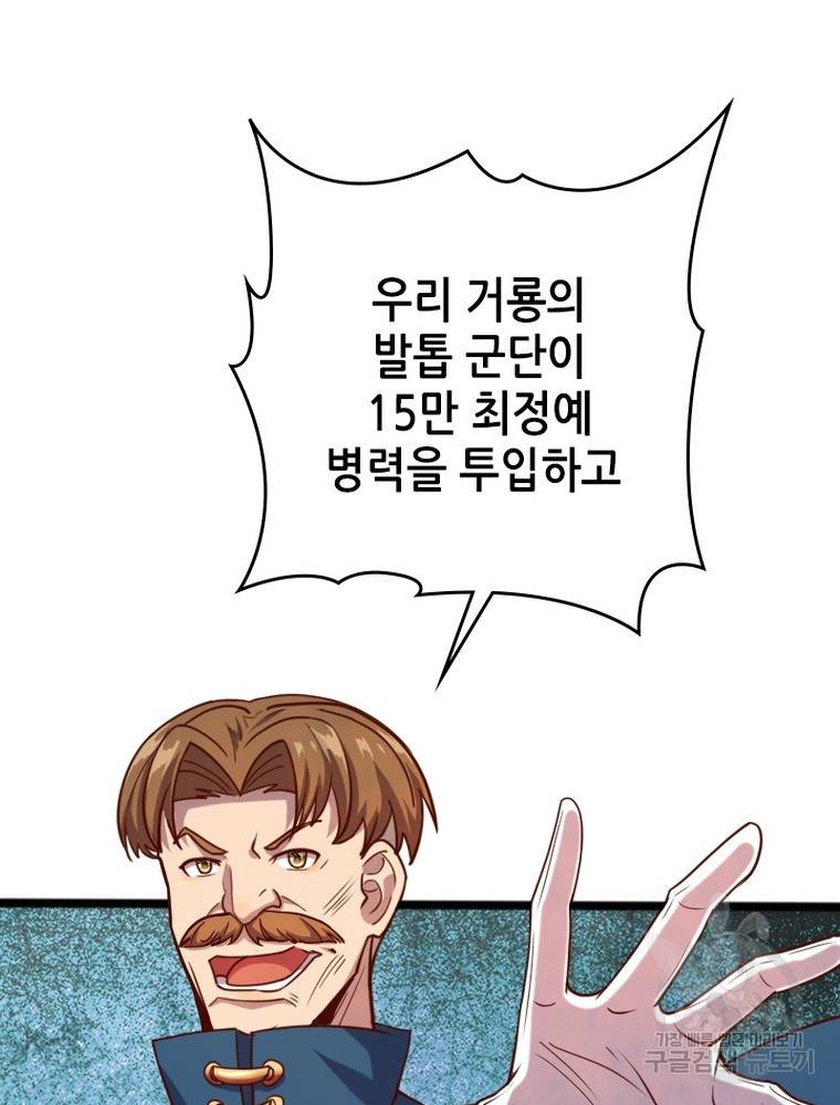 sss급 영주로 회귀했다 44화 49