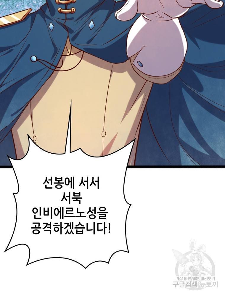 sss급 영주로 회귀했다 44화 50