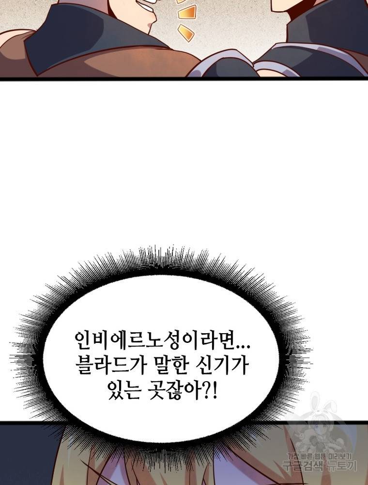 sss급 영주로 회귀했다 44화 52