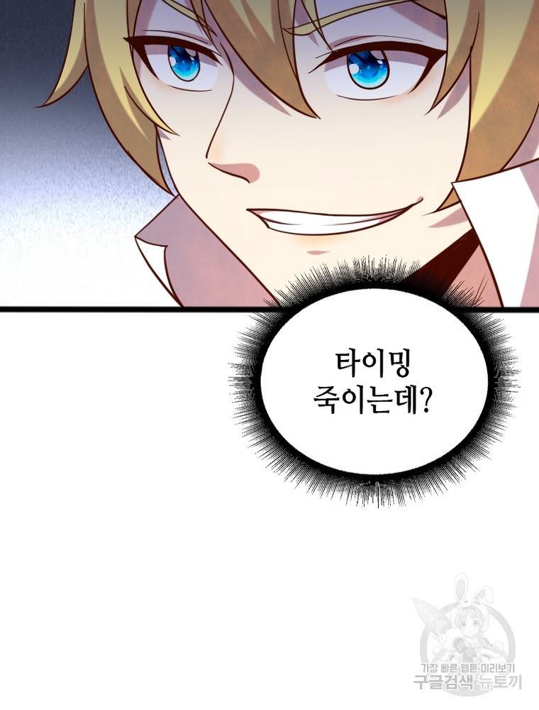 sss급 영주로 회귀했다 44화 53