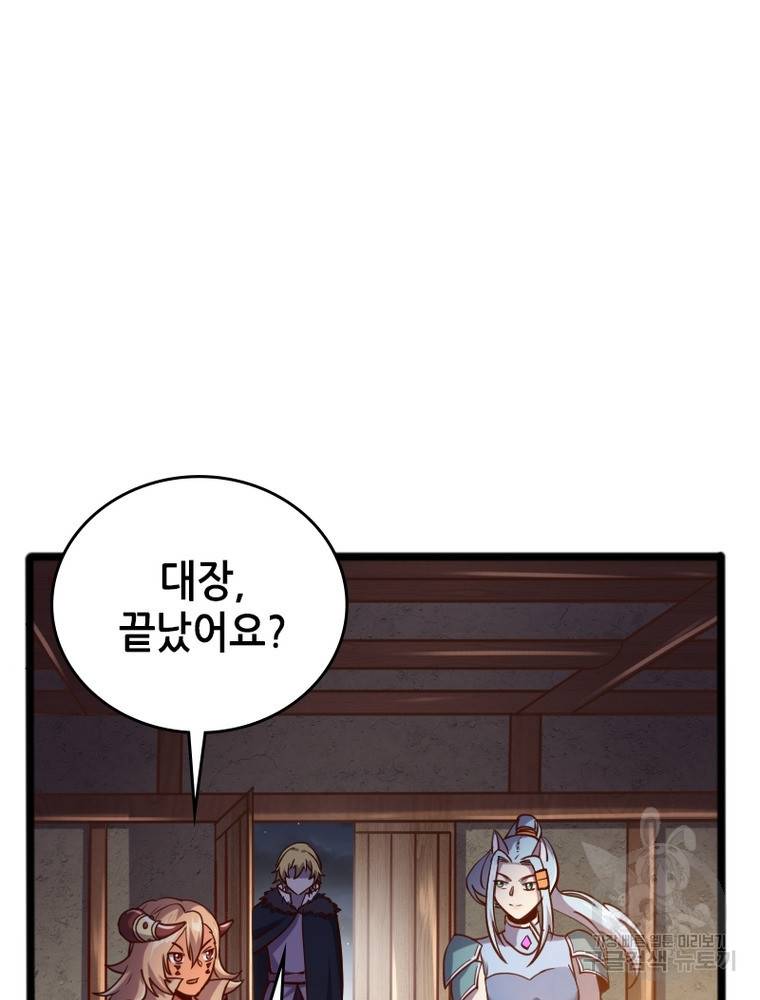 sss급 영주로 회귀했다 44화 54