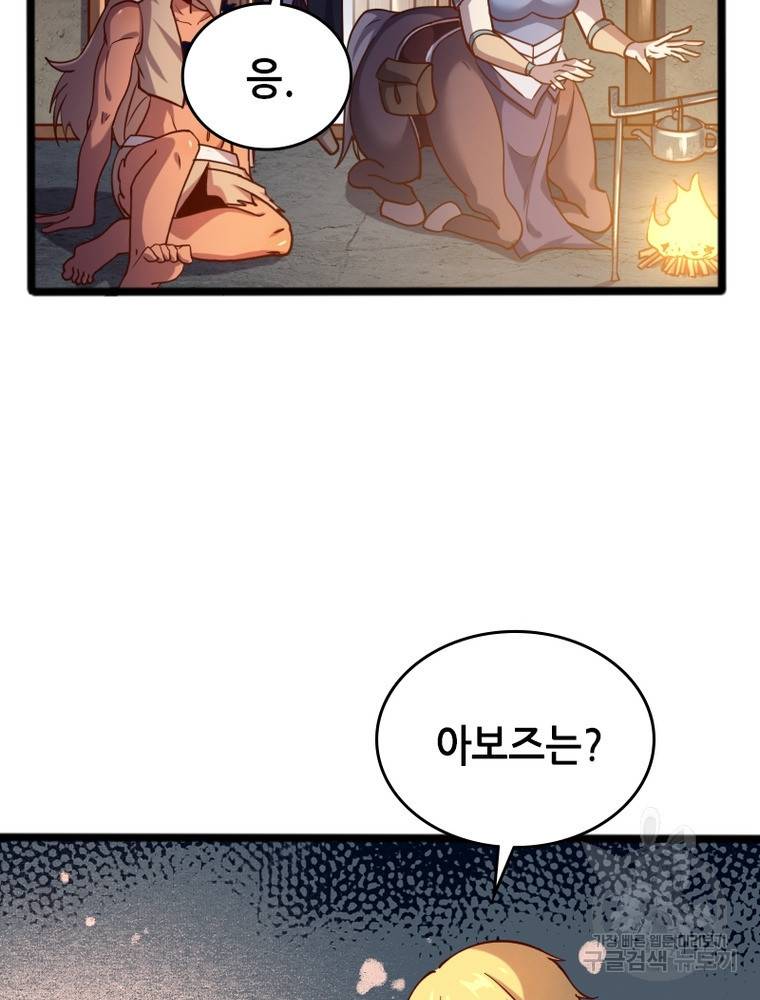 sss급 영주로 회귀했다 44화 55