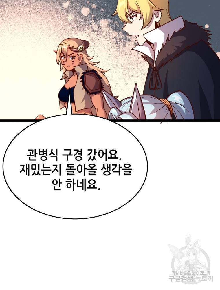 sss급 영주로 회귀했다 44화 56
