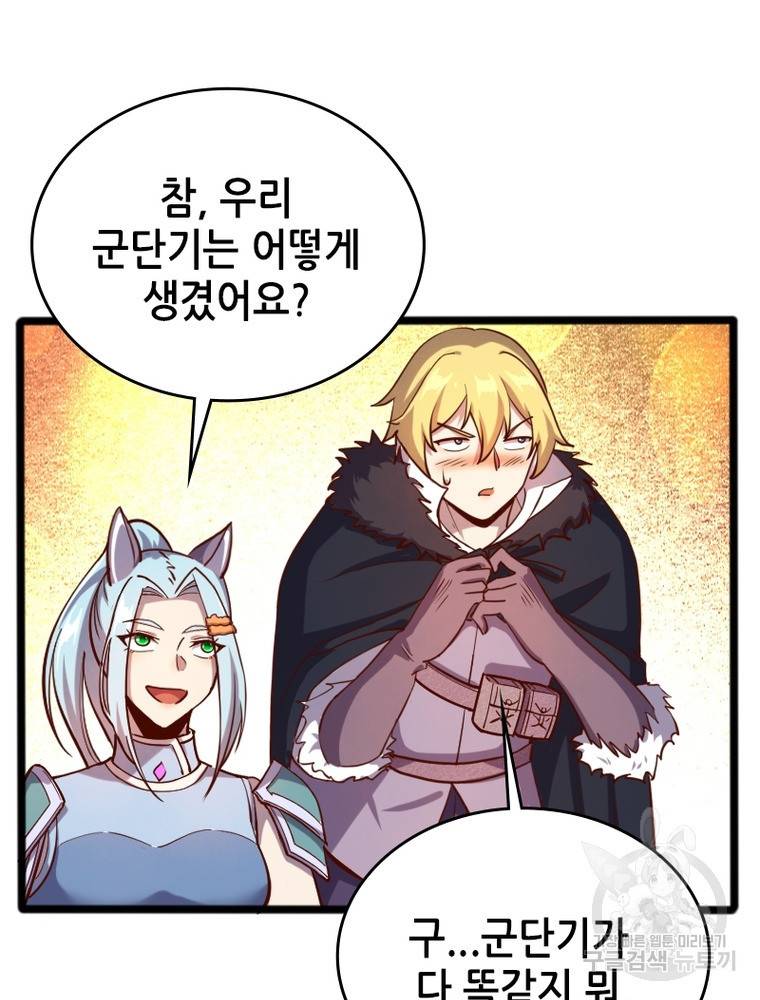 sss급 영주로 회귀했다 44화 57