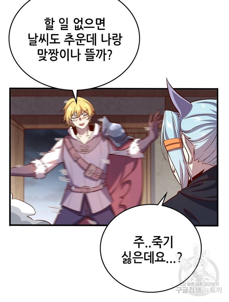 sss급 영주로 회귀했다 44화 60