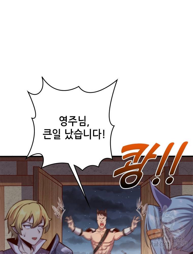 sss급 영주로 회귀했다 44화 61