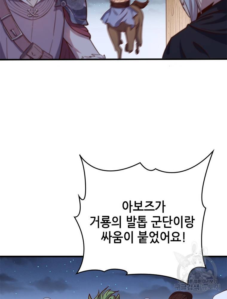 sss급 영주로 회귀했다 44화 62