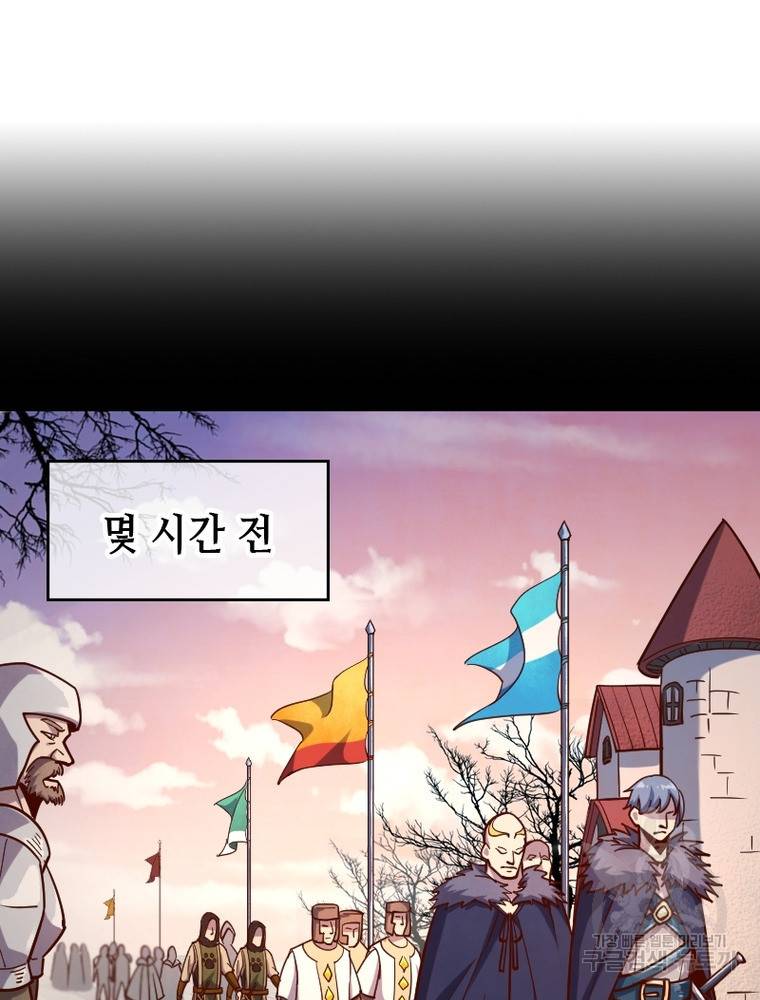 sss급 영주로 회귀했다 44화 64