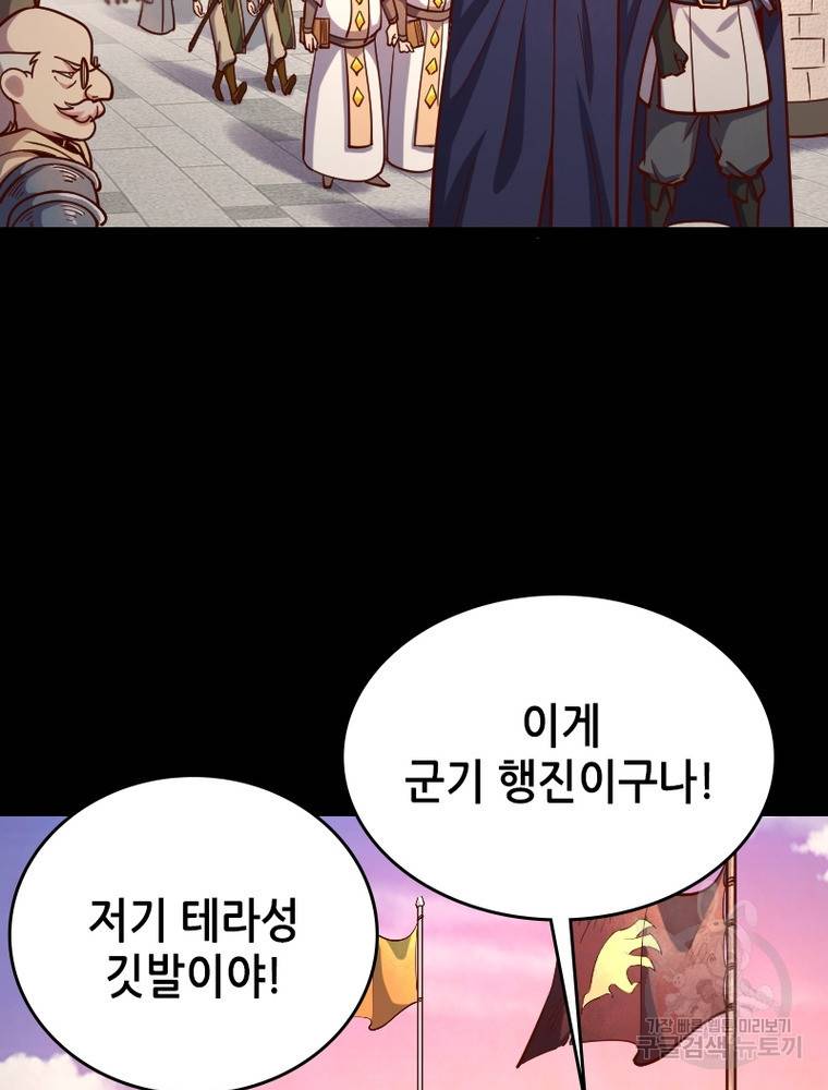 sss급 영주로 회귀했다 44화 65