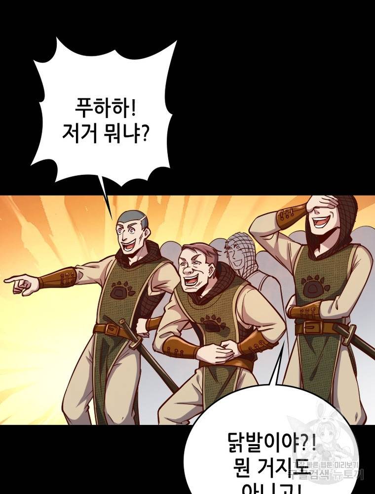 sss급 영주로 회귀했다 44화 68