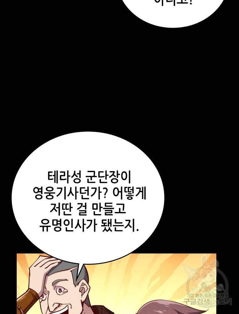 sss급 영주로 회귀했다 44화 69