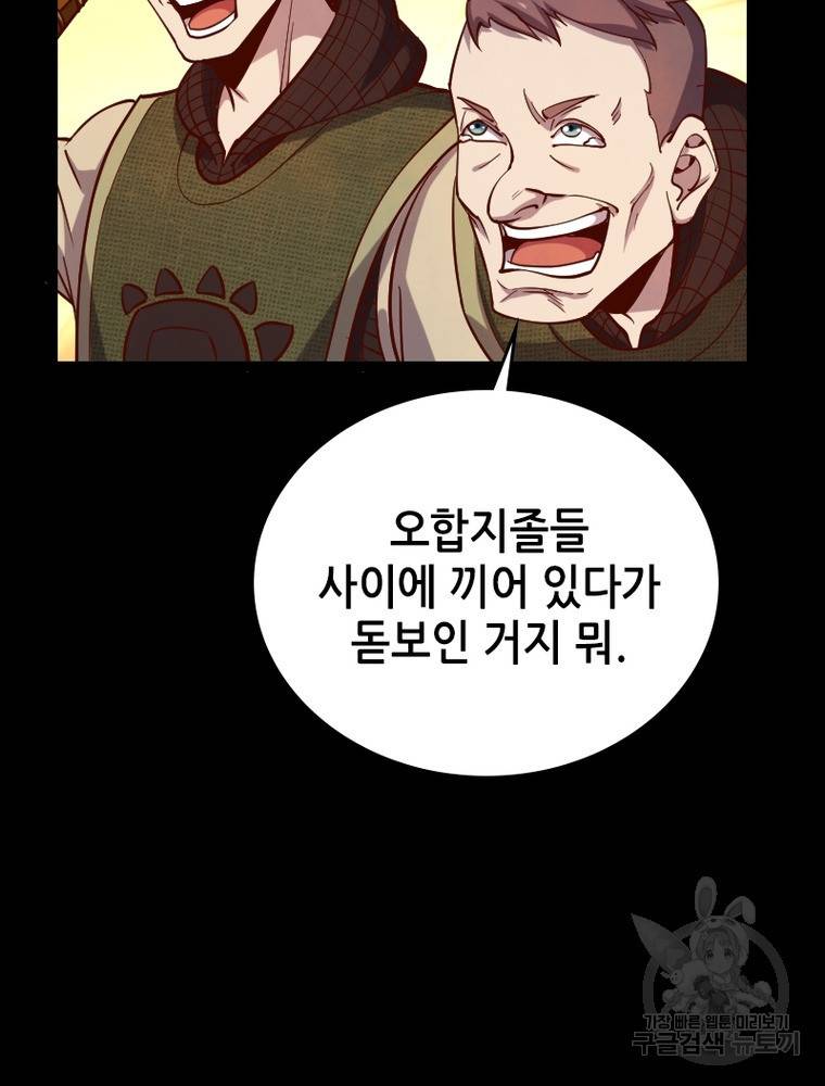 sss급 영주로 회귀했다 44화 70