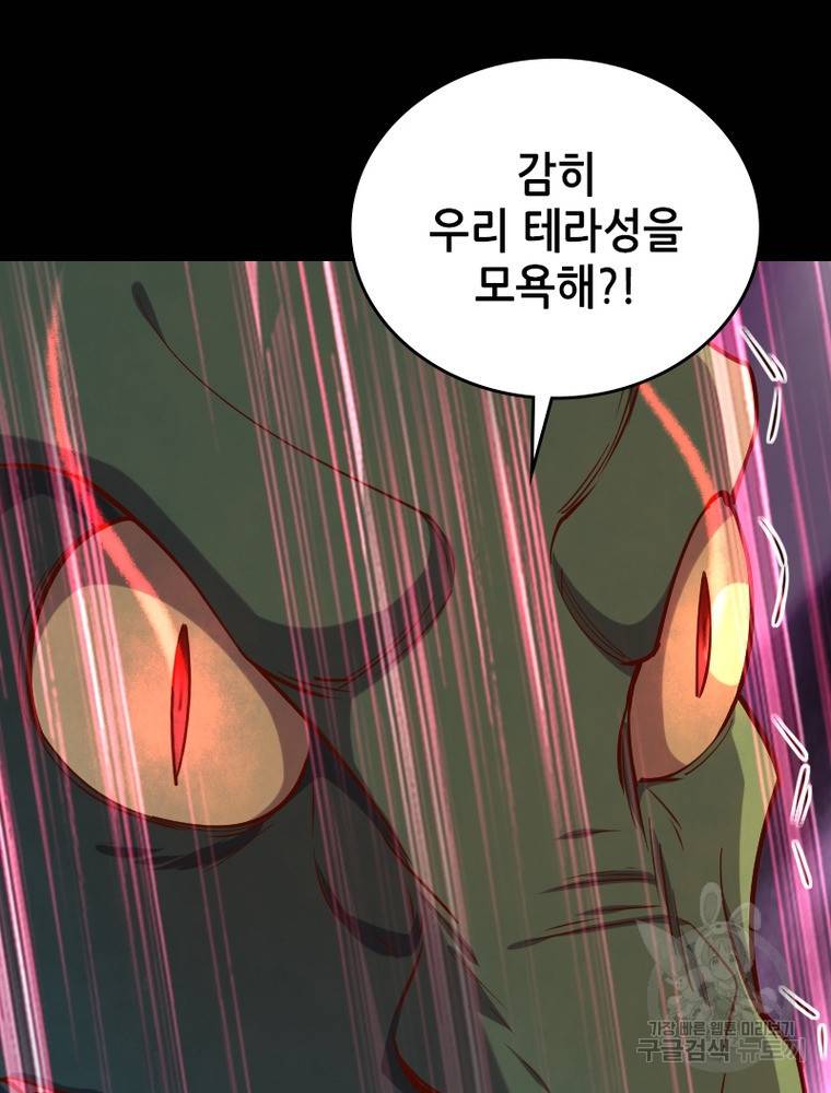sss급 영주로 회귀했다 44화 71