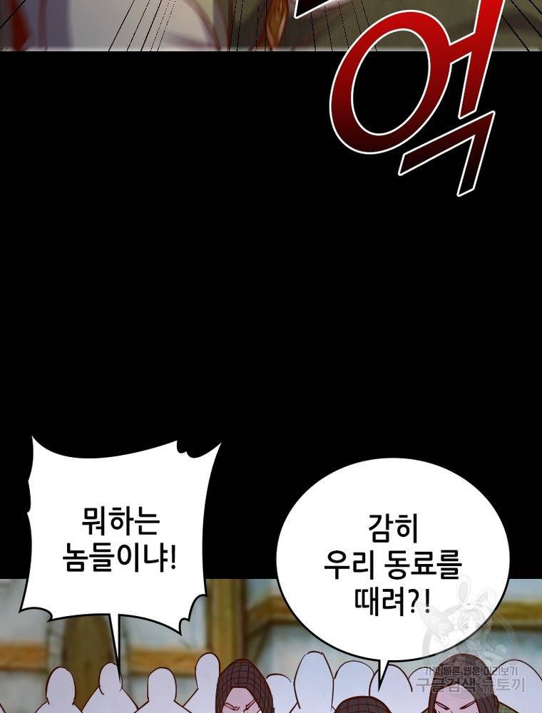 sss급 영주로 회귀했다 44화 74