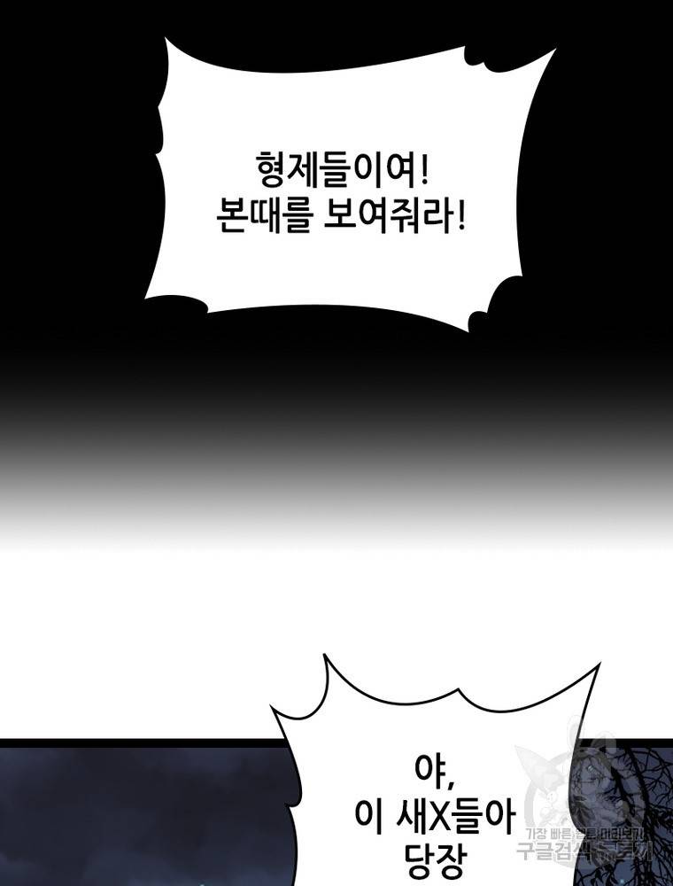 sss급 영주로 회귀했다 44화 76