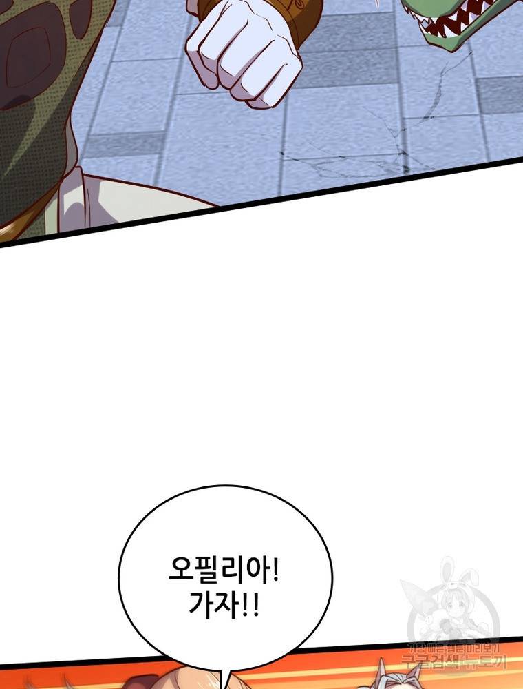 sss급 영주로 회귀했다 44화 78