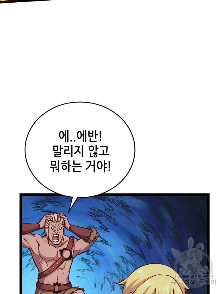 sss급 영주로 회귀했다 44화 81