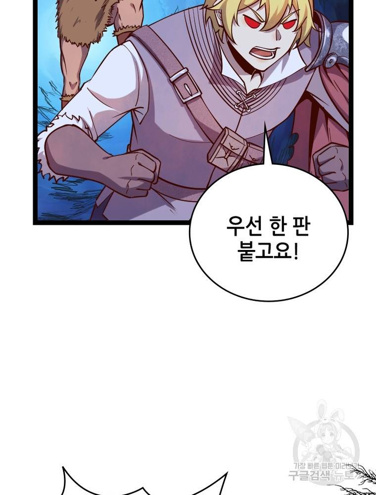 sss급 영주로 회귀했다 44화 82