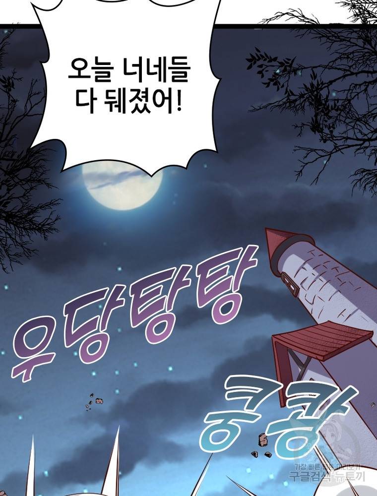 sss급 영주로 회귀했다 44화 83