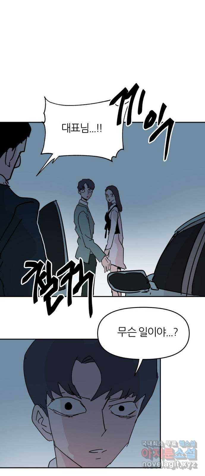네버엔딩달링 63화 1