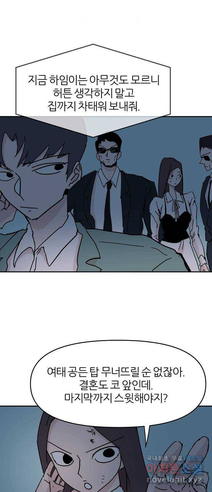 네버엔딩달링 63화 5