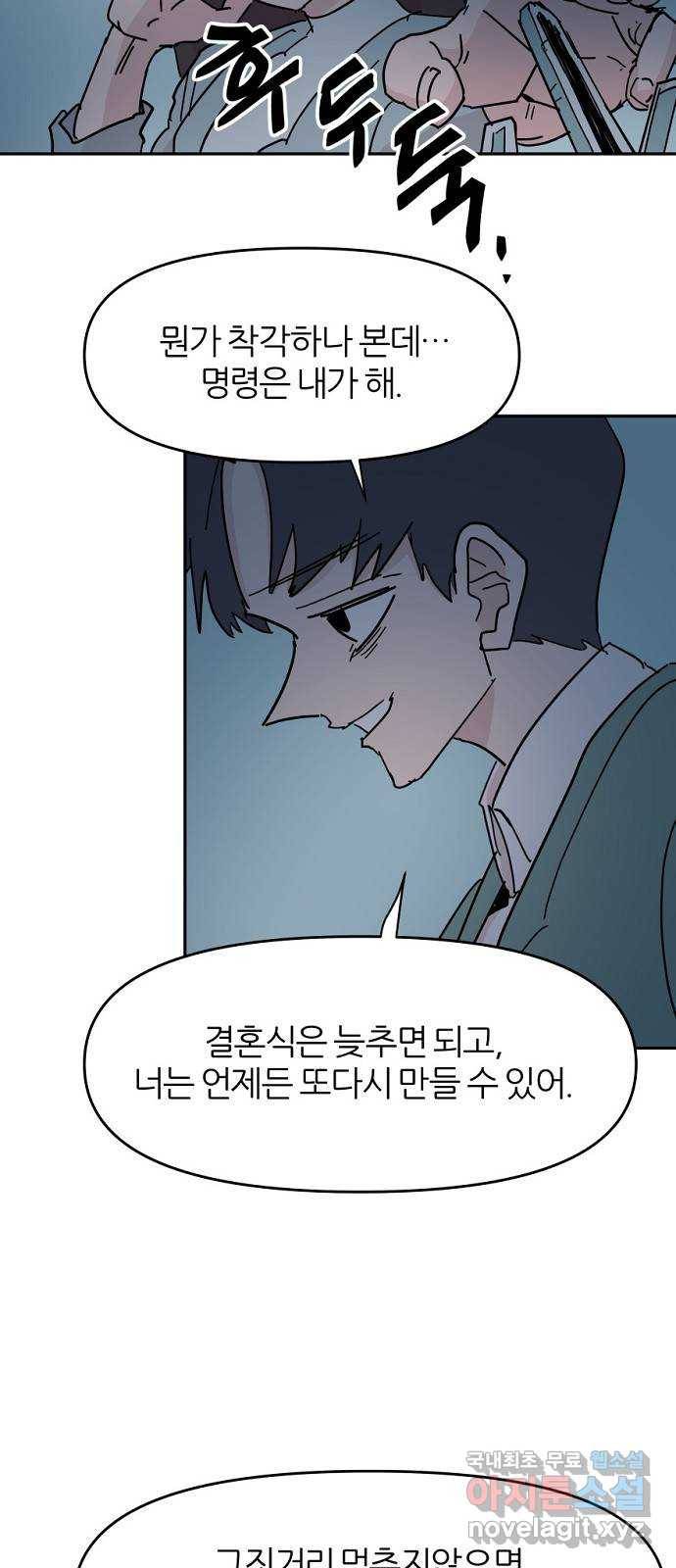 네버엔딩달링 63화 6