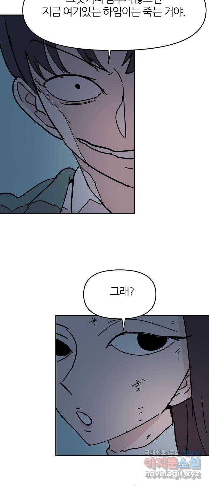 네버엔딩달링 63화 7