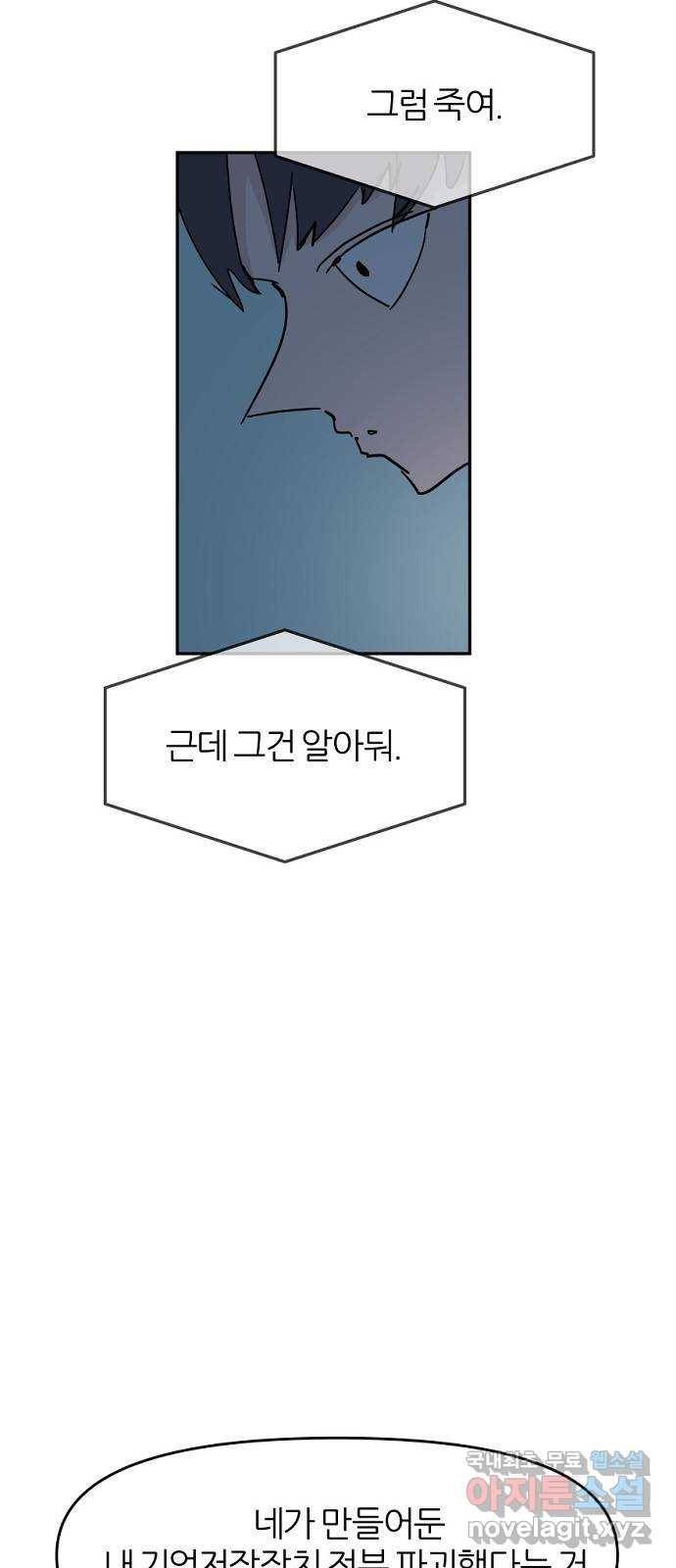네버엔딩달링 63화 8