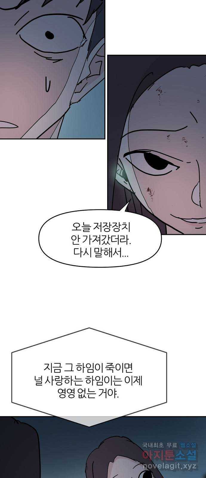 네버엔딩달링 63화 10