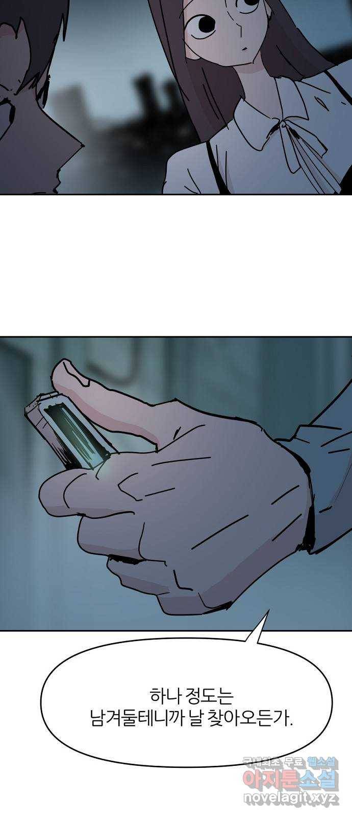 네버엔딩달링 63화 11