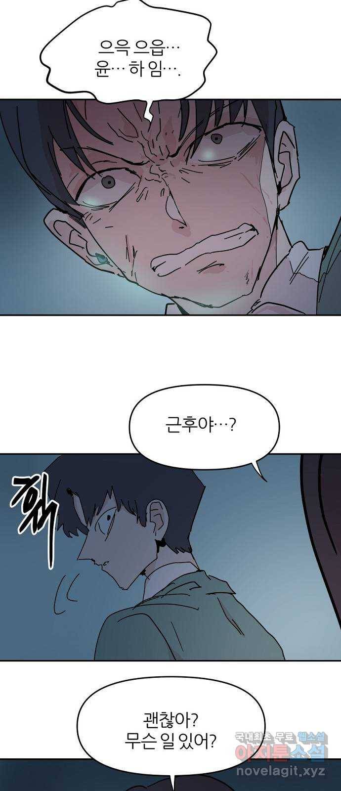 네버엔딩달링 63화 13