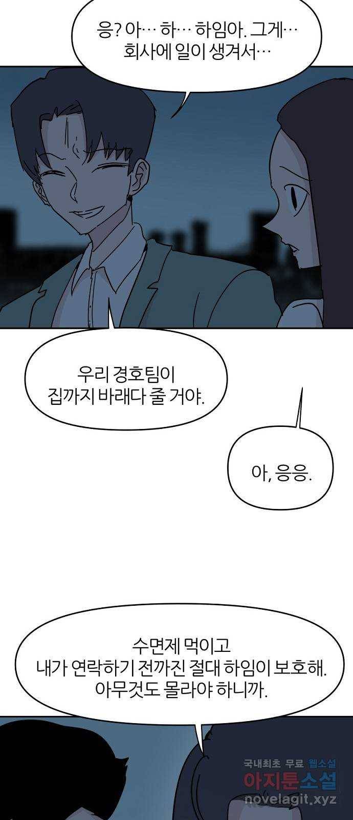 네버엔딩달링 63화 15