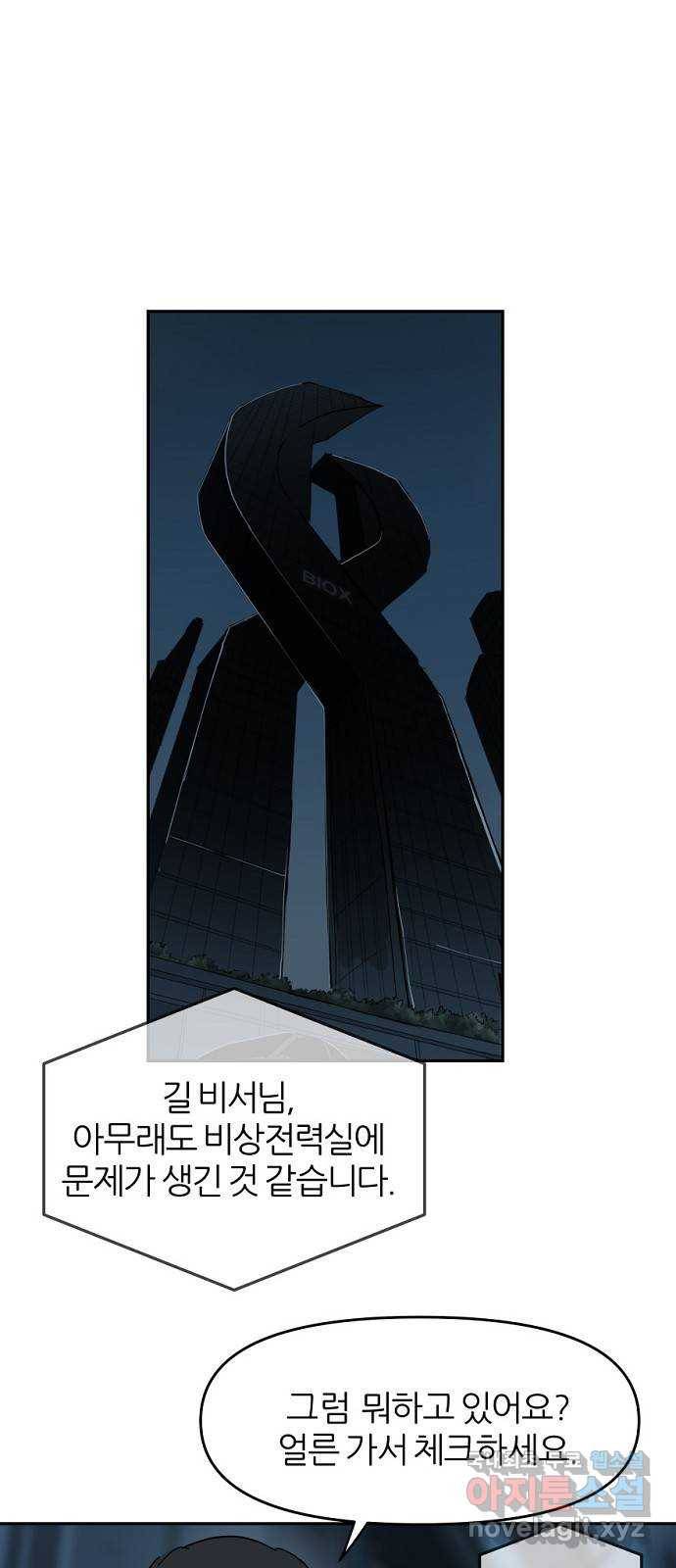 네버엔딩달링 63화 17