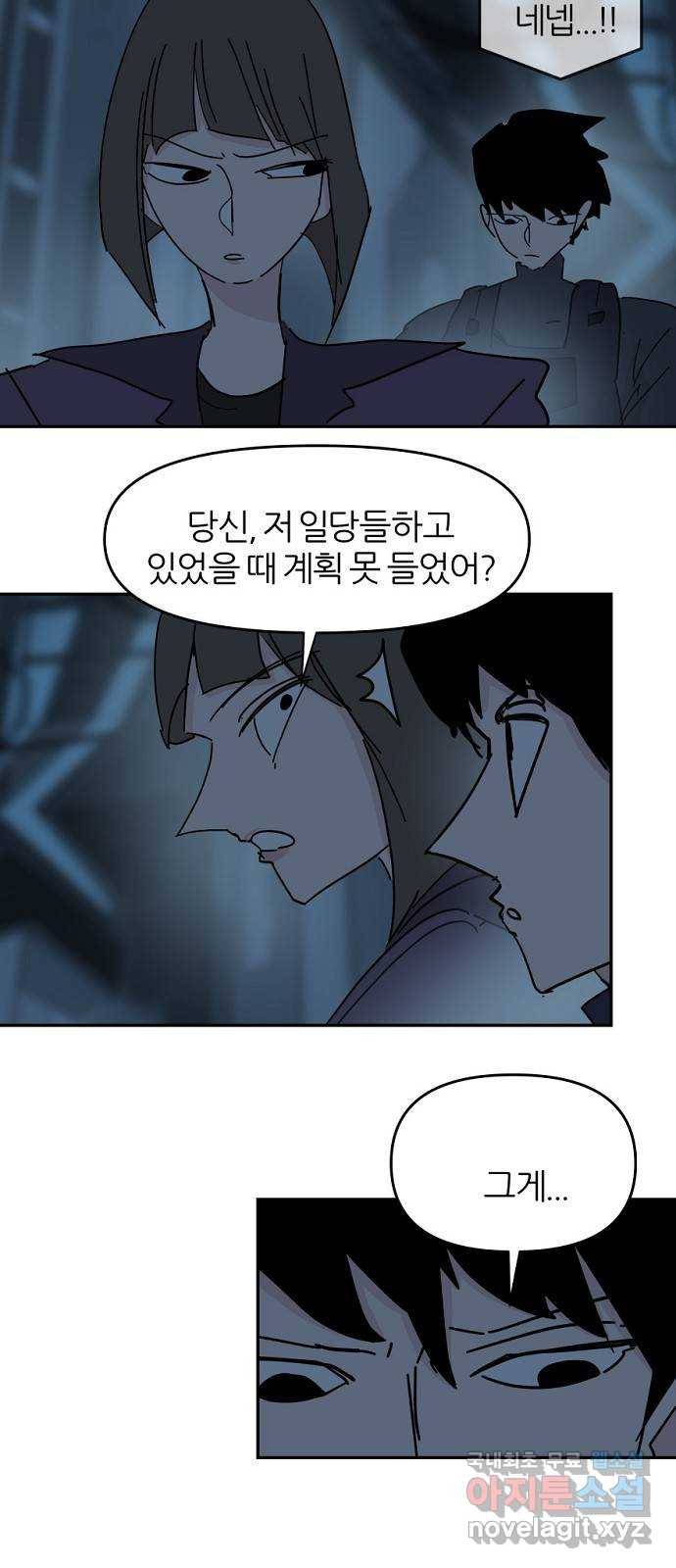 네버엔딩달링 63화 18