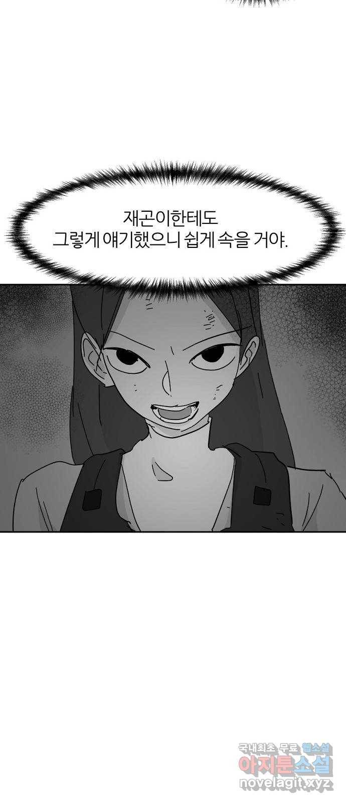 네버엔딩달링 63화 24