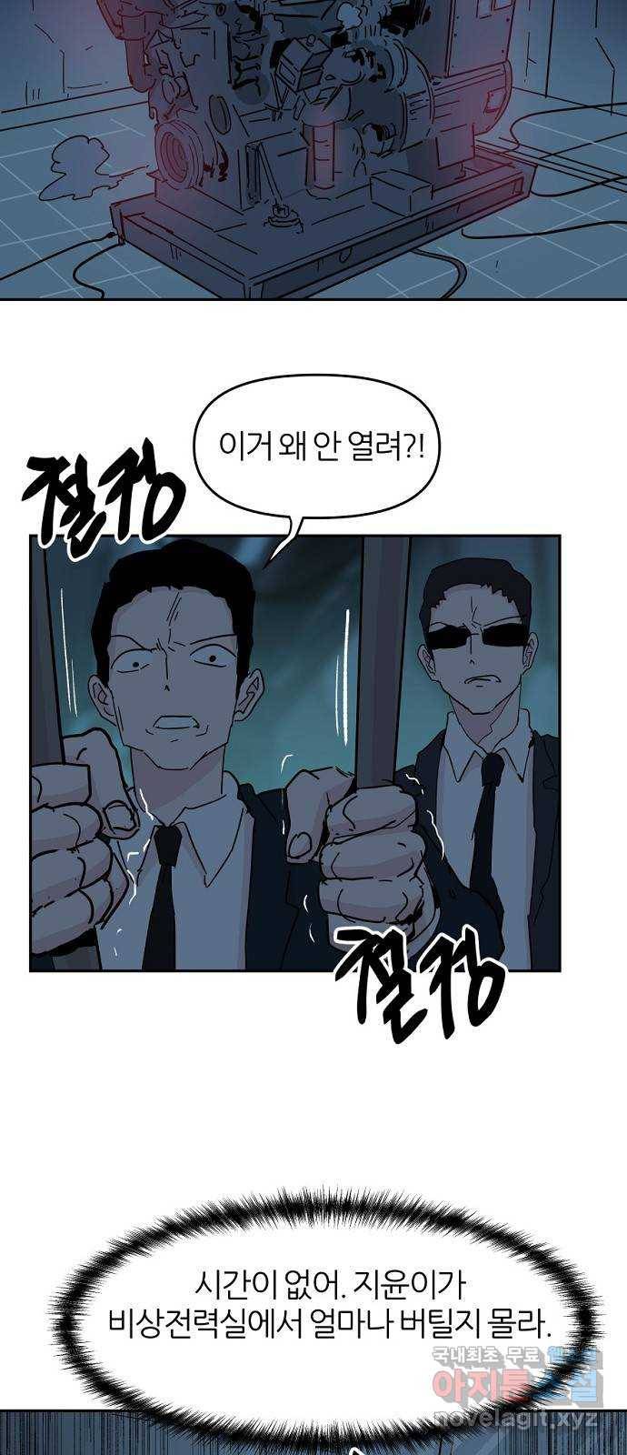 네버엔딩달링 63화 26