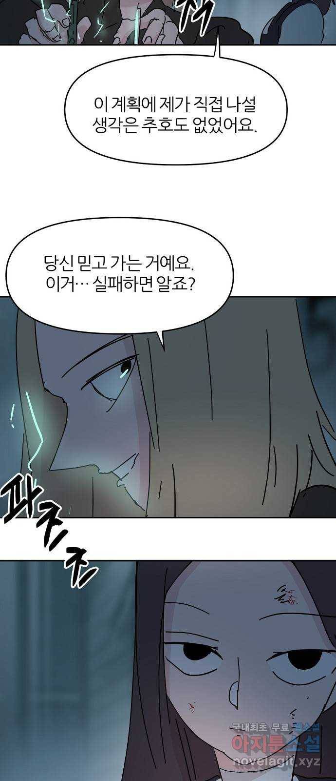 네버엔딩달링 63화 32
