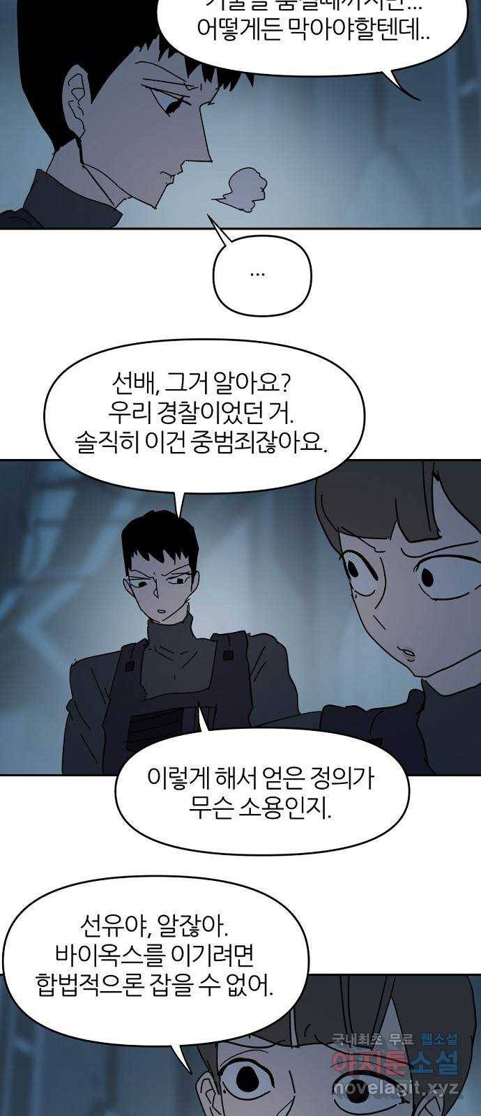 네버엔딩달링 63화 36
