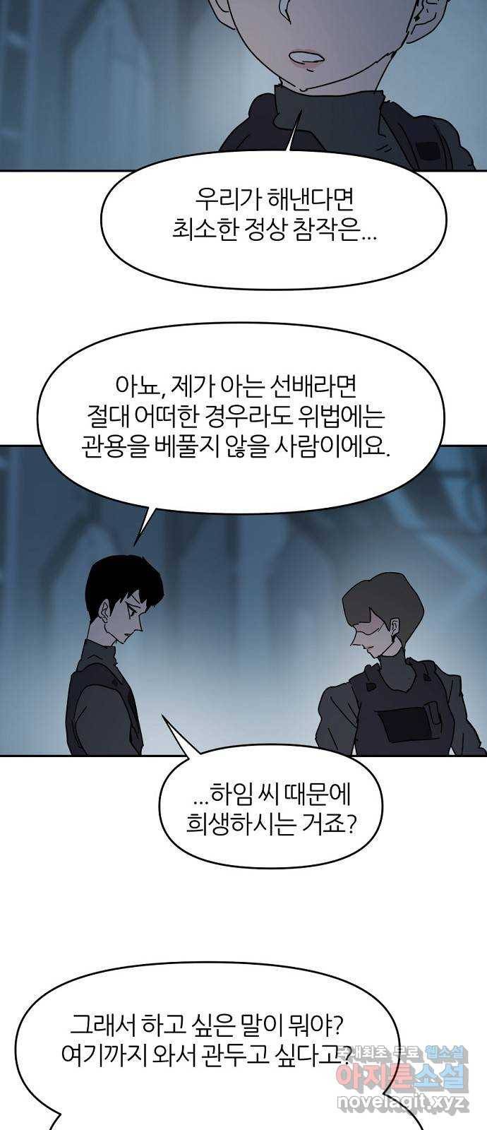 네버엔딩달링 63화 37
