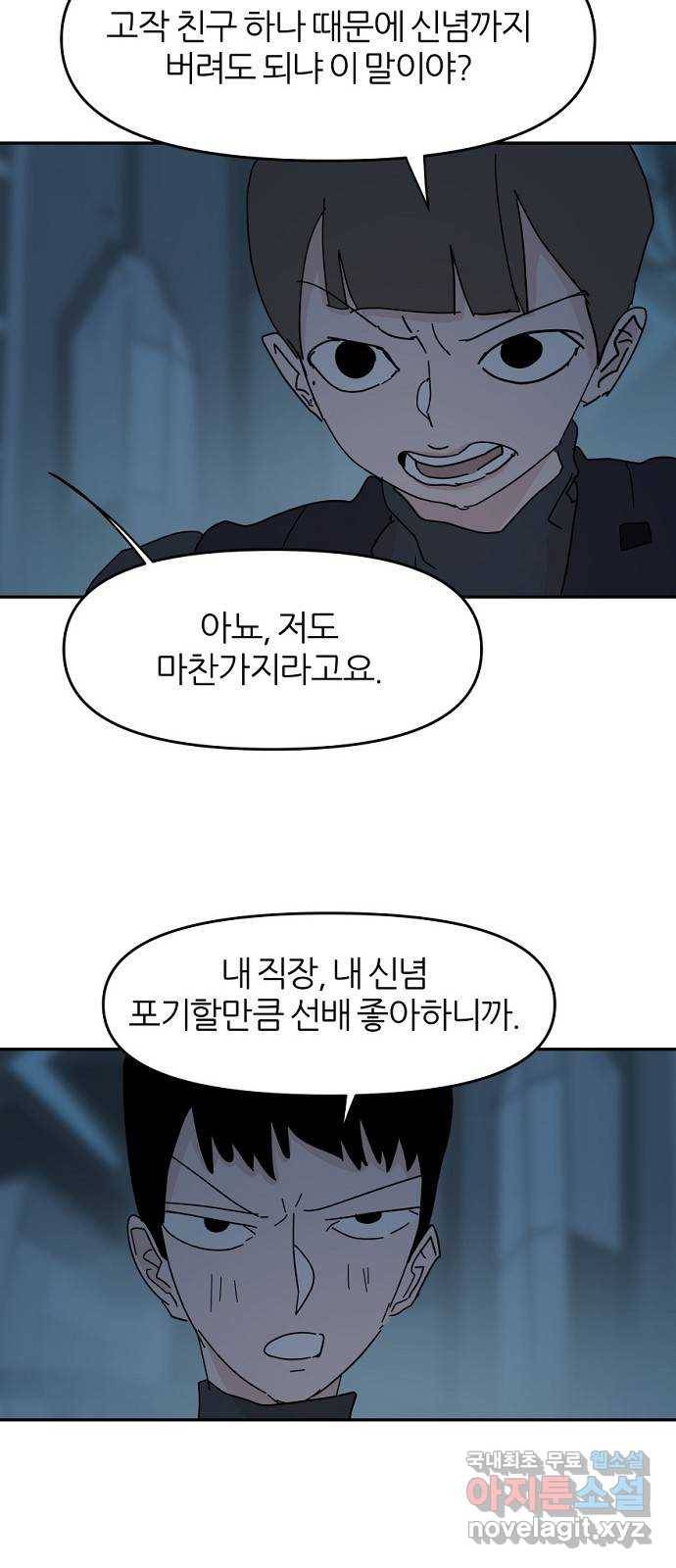 네버엔딩달링 63화 38