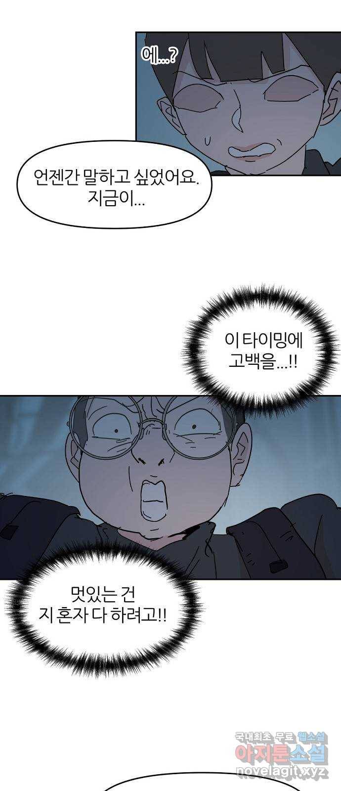 네버엔딩달링 63화 39