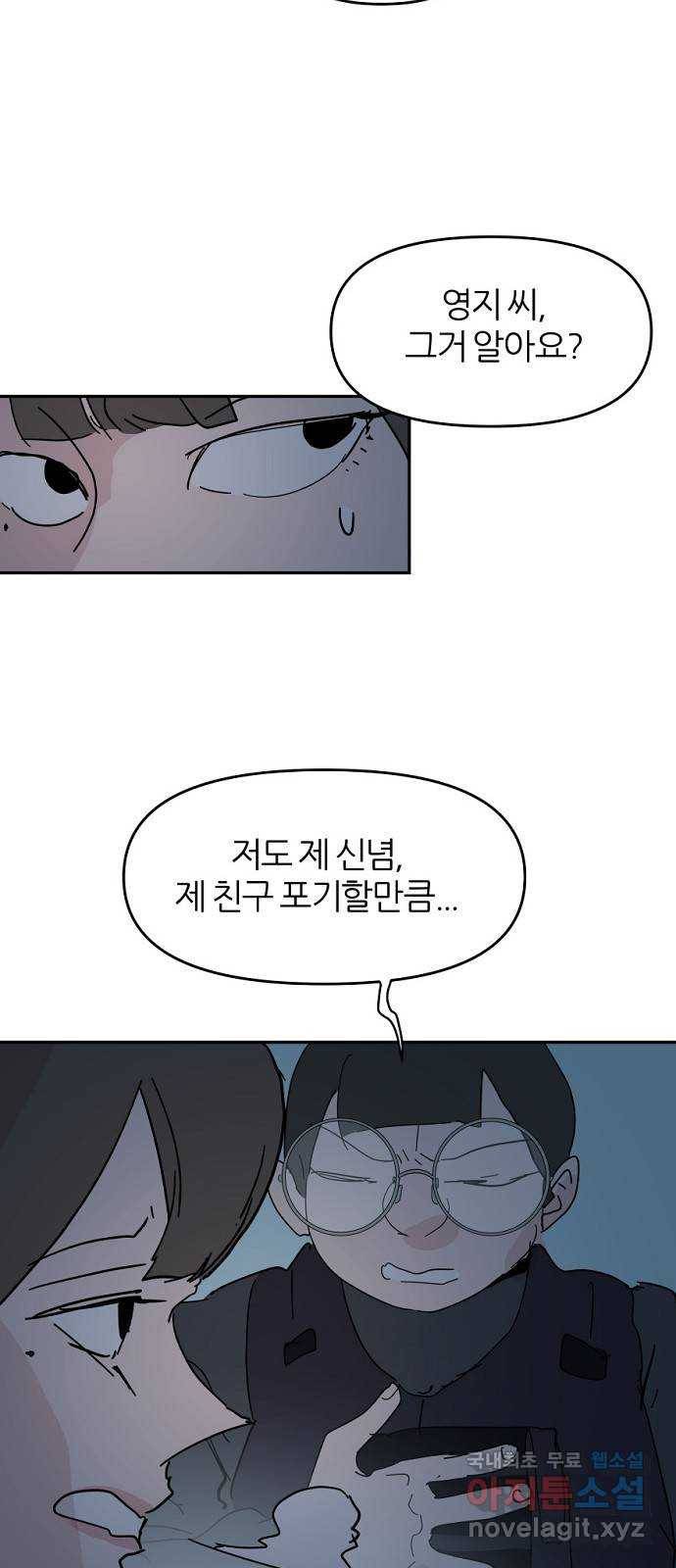 네버엔딩달링 63화 42
