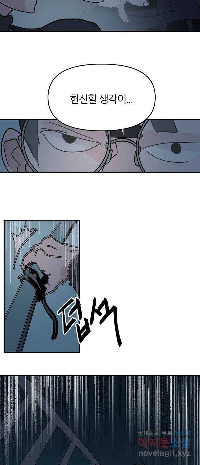 네버엔딩달링 63화 43