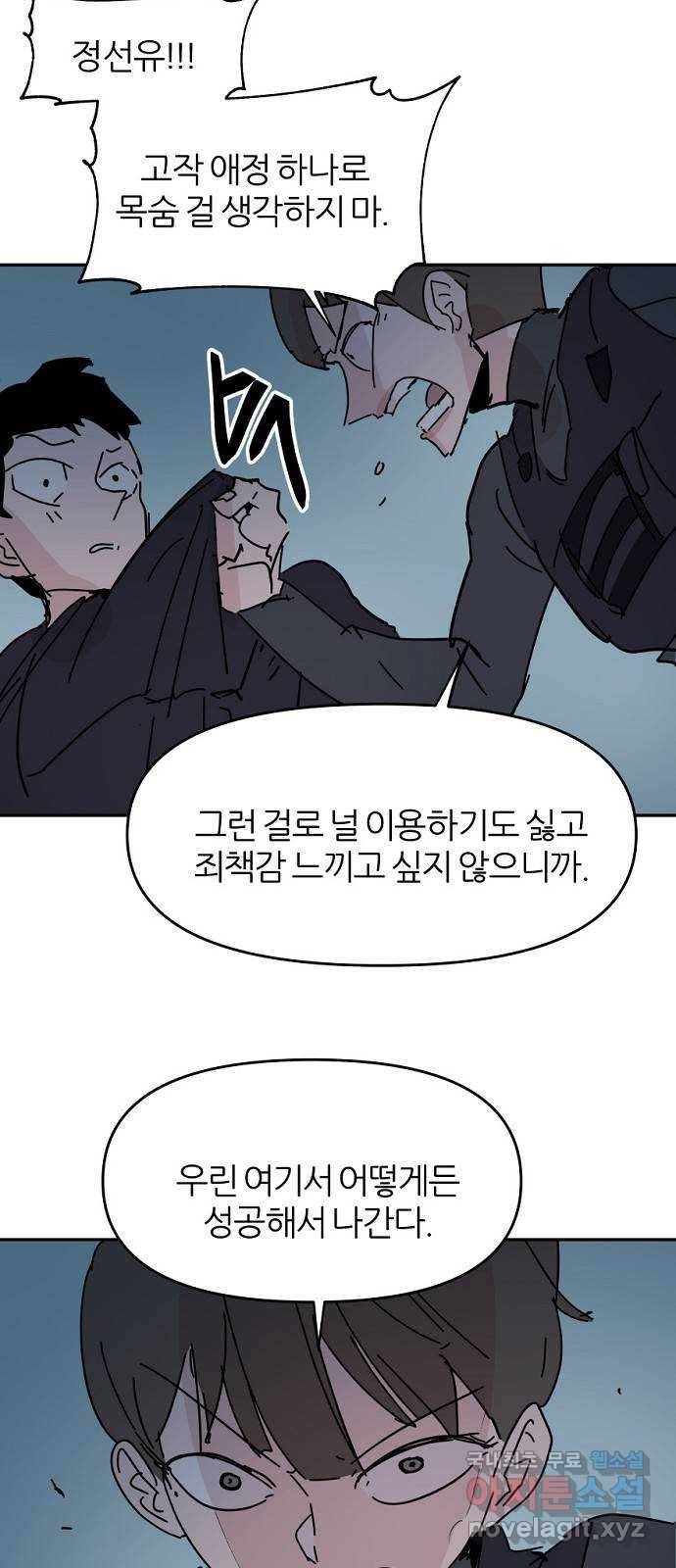 네버엔딩달링 63화 45