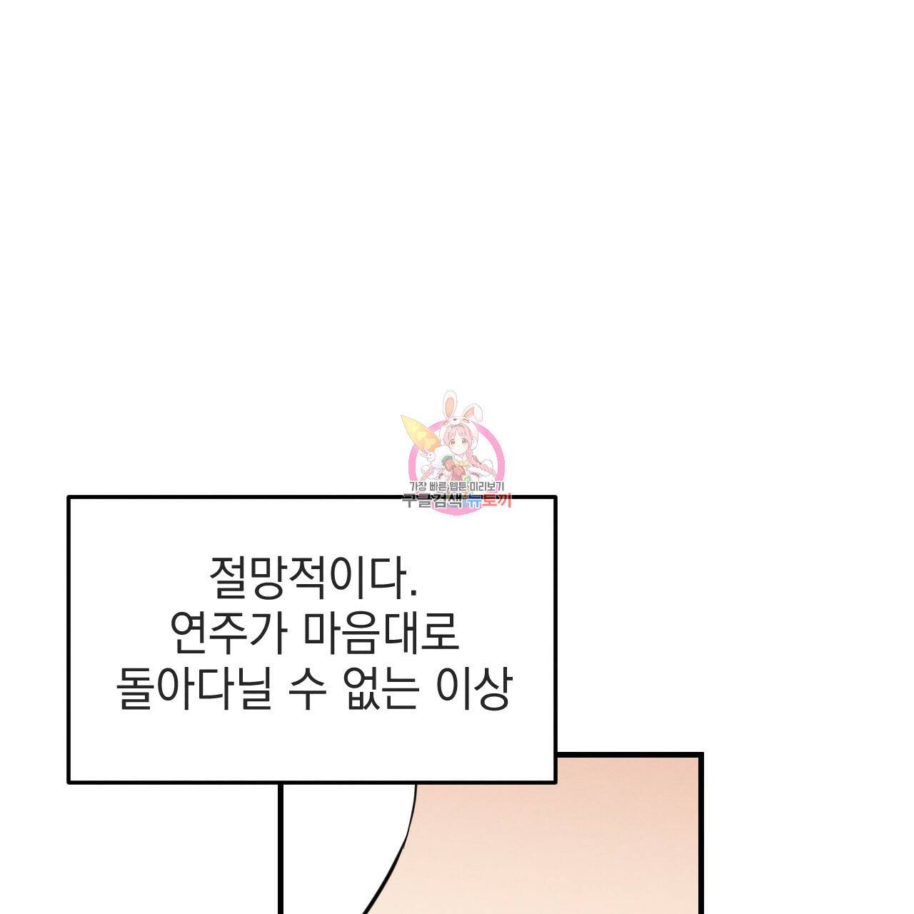 나쁘니까 더 39화 1