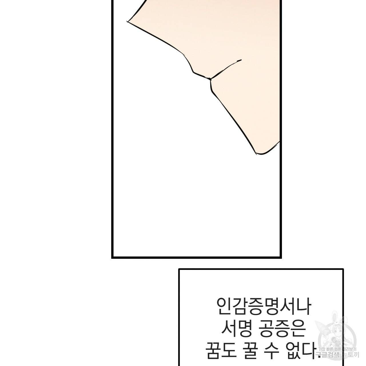 나쁘니까 더 39화 2