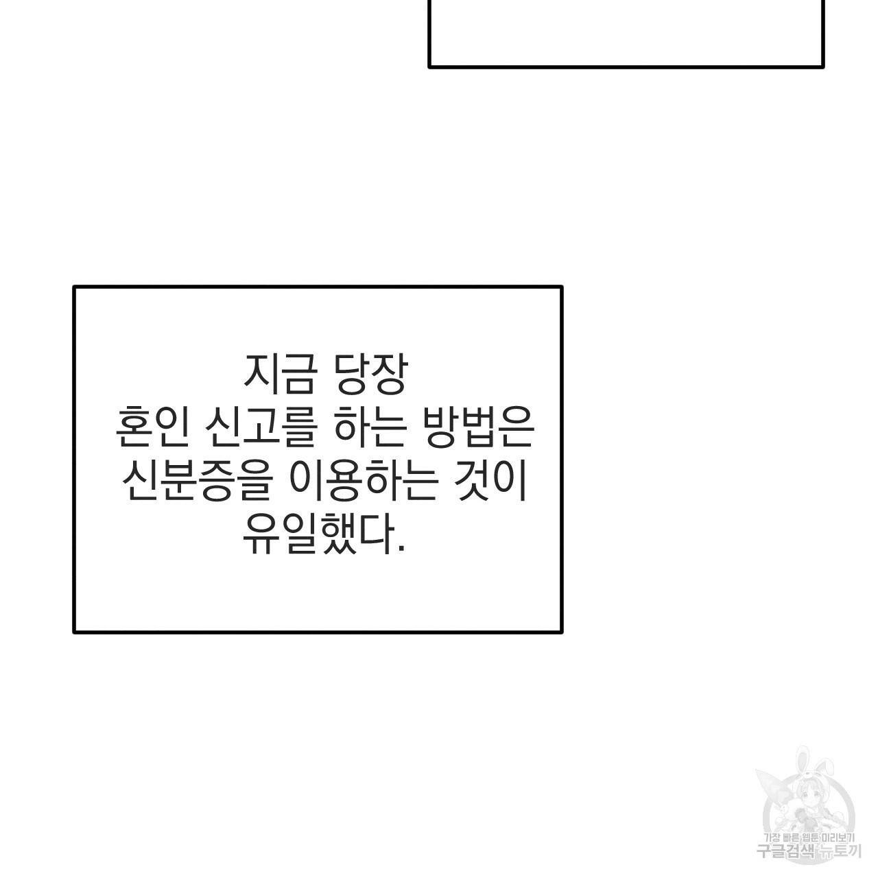 나쁘니까 더 39화 3
