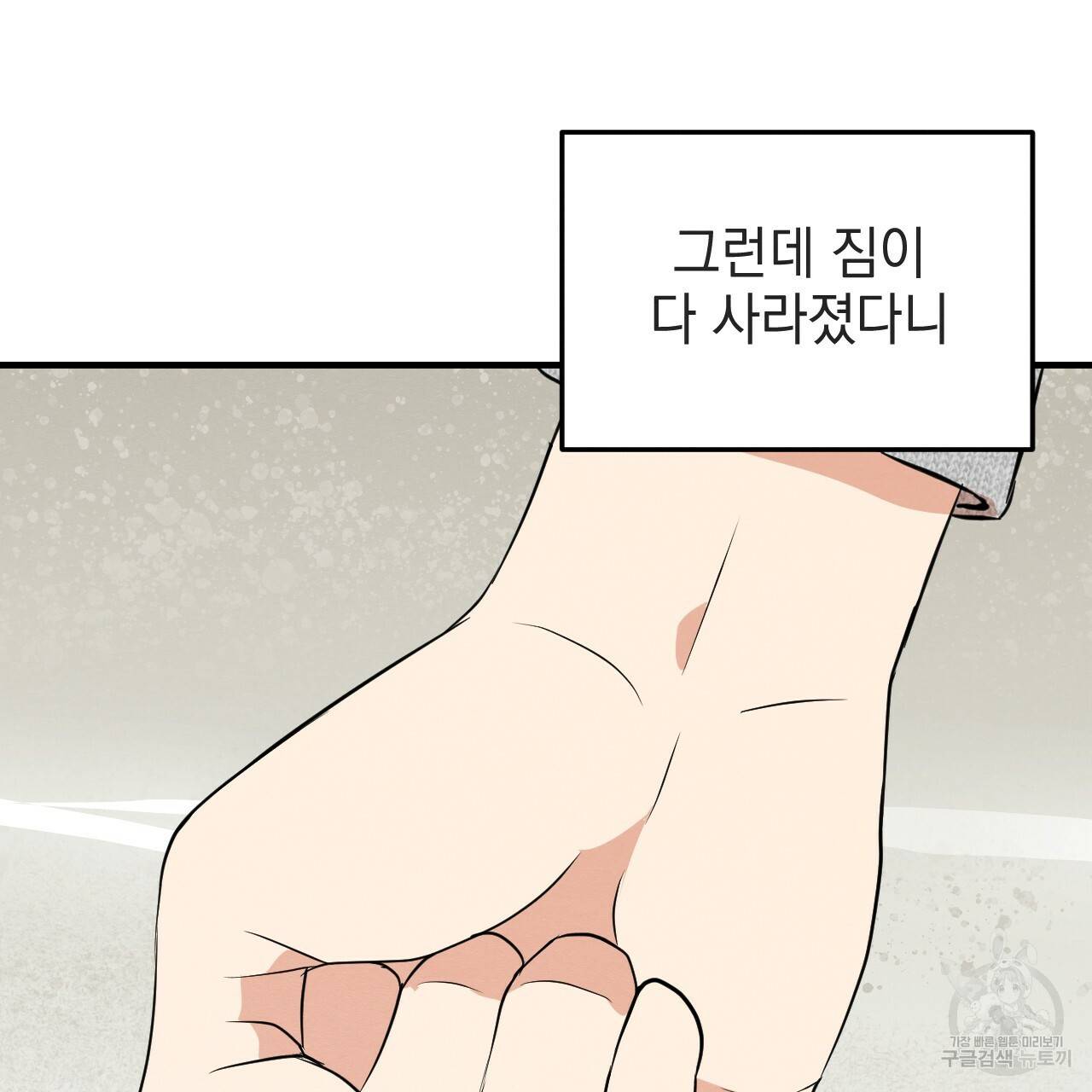 나쁘니까 더 39화 4
