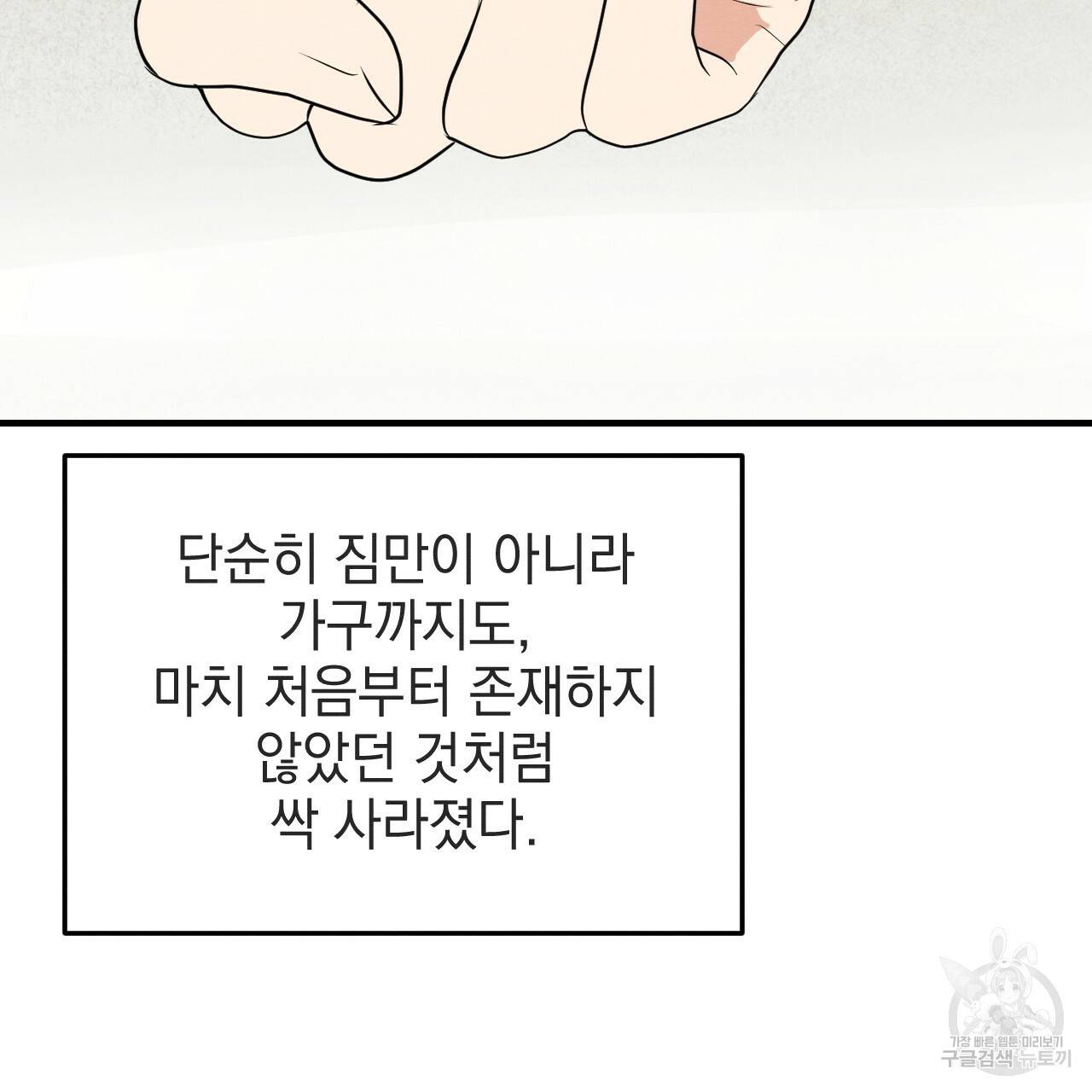 나쁘니까 더 39화 5