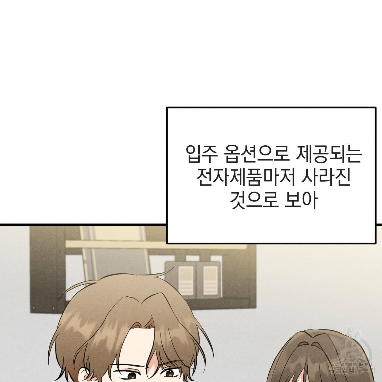 나쁘니까 더 39화 6
